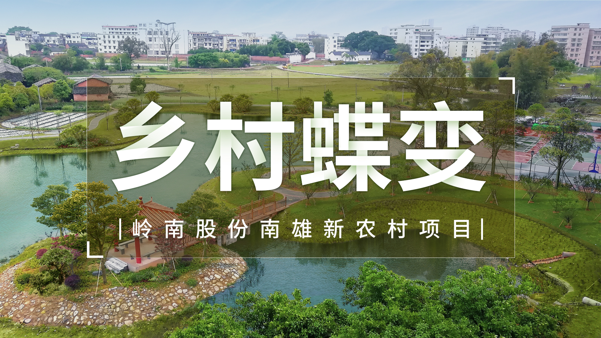 南雄新农村最近爆火  原来是这样......