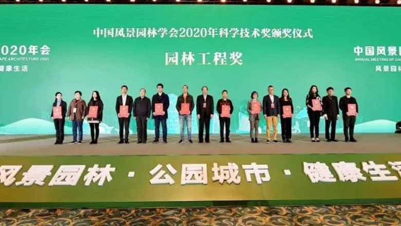 【财经网】中国风景园林学会科技奖颁发，岭南股份荣获三大奖项