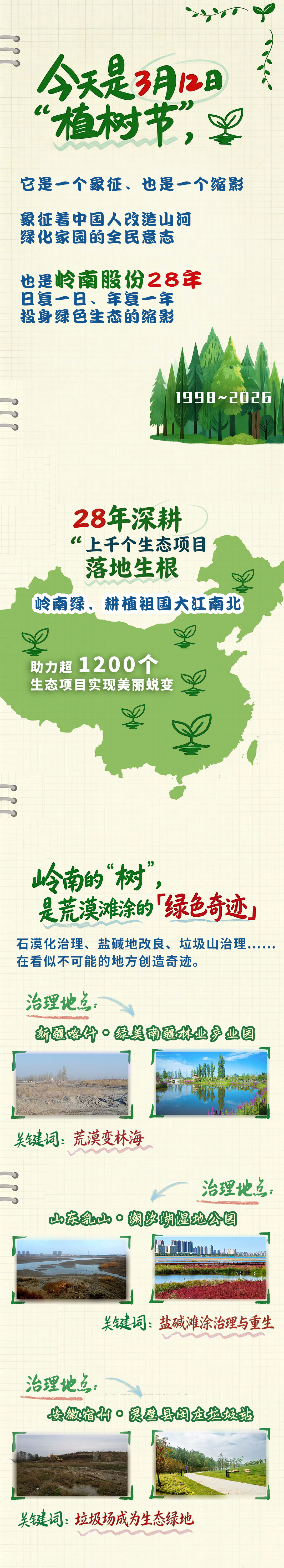 植树节_01.jpg